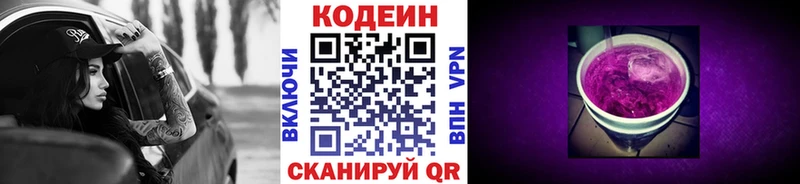 Кодеиновый сироп Lean Purple Drank Черногорск